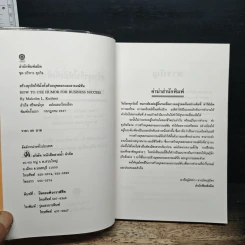 สร้างธุรกิจให้มั่งคั่งด้วยมุกตลกและอารมณ์ขัน - Malcolm Kushner, สำเร็จ ศรีพงษ์กุล รูปที่ 6