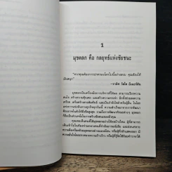 สร้างธุรกิจให้มั่งคั่งด้วยมุกตลกและอารมณ์ขัน - Malcolm Kushner, สำเร็จ ศรีพงษ์กุล รูปที่ 8