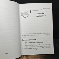 เขียนอีเมลภาษาอังกฤษแบบมือโปร Professional E-mail Writing - สุรีรัตน์ ทองอินทร์ รูปที่ 8