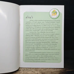 คู่มือชีวิตพอเพียง ตามแนวพระราชดำริ รูปที่ 6
