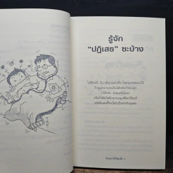 The Answer is NO ห้ามอย่างไรให้ลูกเชื่อ - Cynthia Whitham, MSW รูปที่ 8