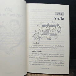 The Answer is NO ห้ามอย่างไรให้ลูกเชื่อ - Cynthia Whitham, MSW รูปที่ 9