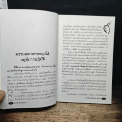 พลิกโฉมล้มเหลวสู่สำเร็จ - สุภาณี ปิยพสุนทรา รูปที่ 8