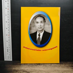 ที่ระลึกในการฌาปนกิจศพ ศาสตราจารย์วิเชียร เลาหเจริญสมบัติ