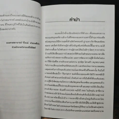 ที่ระลึกในการฌาปนกิจศพ ศาสตราจารย์วิเชียร เลาหเจริญสมบัติ รูปที่ 6