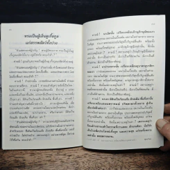 พุทธวัจน์ ฉบับ...ตามรอยธรรม รูปที่ 8