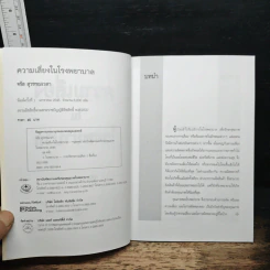 ความเสี่ยงในโรงพยาบาล - จรัส สุวรรณเวลา รูปที่ 6