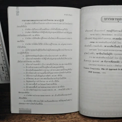 5 ส - สมิต สัชฌุกร รูปที่ 9