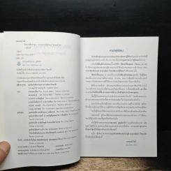 ฟิสิกส์เพื่อทุกคน : สาระความรู้สู่สังคม เล่ม 2 - สมพงษ์ ใจดี รูปที่ 6