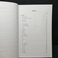 ฟิสิกส์เพื่อทุกคน : สาระความรู้สู่สังคม เล่ม 2 - สมพงษ์ ใจดี รูปที่ 7