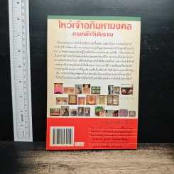 ไหว้เจ้าอภิมหามงคลตามหลักจีนโบราณ - อ.วรพงษ์ มหรัตนวิโรจน์ รูปที่ 2
