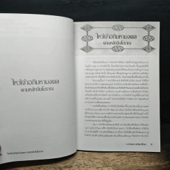 ไหว้เจ้าอภิมหามงคลตามหลักจีนโบราณ - อ.วรพงษ์ มหรัตนวิโรจน์ รูปที่ 7