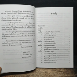 จับประเด็น พระอภัยมณี - สุวิทย์ สารวัตร รูปที่ 7