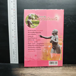 จับประเด็น พระอภัยมณี - สุวิทย์ สารวัตร รูปที่ 2
