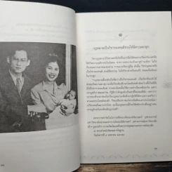 ปรัชญากฎหมาย พระเจ้าอยู่หัว - อุดมพร อมรธรรม รูปที่ 9