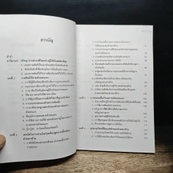 วาทศิลป์พลิกผันโลก - ศรีวารี รูปที่ 7