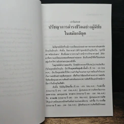 วาทศิลป์พลิกผันโลก - ศรีวารี รูปที่ 9