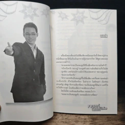 กฤษณ์ คอนเฟิร์ม : หมอดูจอมอลังการ รูปที่ 8