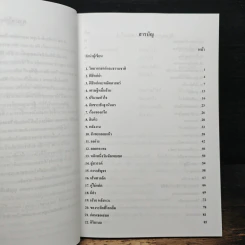 ฟิสิกส์เพื่อทุกคน : สาระความรู้สู่สังคม เล่ม 1 - สมพงษ์ ใจดี รูปที่ 8