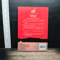 ฟิสิกส์เพื่อทุกคน : สาระความรู้สู่สังคม เล่ม 1 - สมพงษ์ ใจดี รูปที่ 2