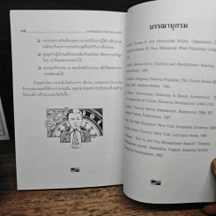 การวิเคราะห์ความจำเป็นในการฝึกอบรม - Geri E.H.McArdle, Ph.D รูปที่ 10
