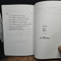 ทุคติ-สุคติ - มงคล รูปที่ 9