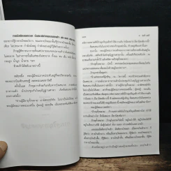 ทุคติ-สุคติ - มงคล รูปที่ 8