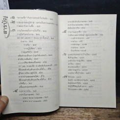 มงคลวิถี ร่ำรวยโชคลาภ ร่มเย็นเป็นสุข - วรลักษณ์ ผ่องสุขสวัสดิ์ รูปที่ 7