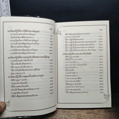 ระเบียบปฏิบัติของชาวพุทธ - พระธรรมวโรดม รูปที่ 12