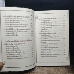 ระเบียบปฏิบัติของชาวพุทธ - พระธรรมวโรดม รูปที่ 11
