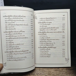 ระเบียบปฏิบัติของชาวพุทธ - พระธรรมวโรดม รูปที่ 13