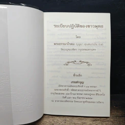 ระเบียบปฏิบัติของชาวพุทธ - พระธรรมวโรดม รูปที่ 6