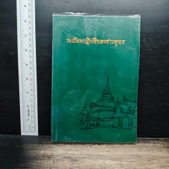 ระเบียบปฏิบัติของชาวพุทธ - พระธรรมวโรดม
