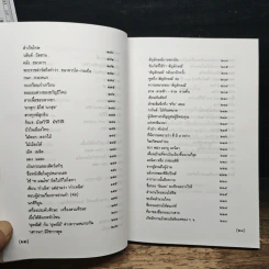 สนุกกับภาษาไทย เล่ม 1 รูปที่ 11