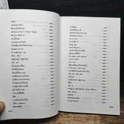 สนุกกับภาษาไทย เล่ม 1 รูปที่ 10