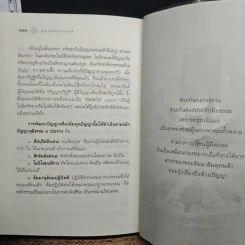 พุทธจริยศาสตร์ - วศิน อินทสระ รูปที่ 10