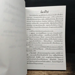 วิธีการตั้งชื่อและเขียนชื่อ ไทย-อังกฤษ - สมจิตร ทองประดับ รูปที่ 7
