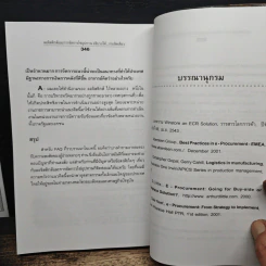 ลอจิสติกส์และการจัดการโซ่อุปทาน อธิบายได้ ง่ายนิดเดียว - ดร.วิทยา สุหฤทดำรง รูปที่ 9