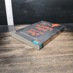 เงียบให้ถูกจังหวะ คนชนะไม่พูดมาก - Mark Goulston (มาร์ก กูลสตัน) รูปที่ 5