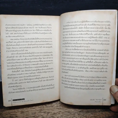 เอกราชอาบเลือด : ประวัติศาสตร์การสร้างชาติด้วยการปลดแอกจากอาณานิคมทั่วโลก - อนันตชัย จินดาวัฒน์ รูปที่ 9