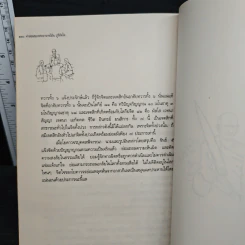 ประวัติชีวิต การงาน หลักธรรม มั่น ภูริทัตโต รูปที่ 10