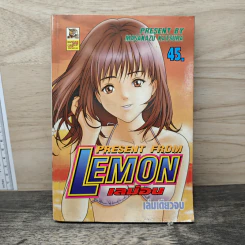 Lemon เลม่อนเกิร์ล เล่มเดียวจบ - Masakazu Katsura รูปที่ 1