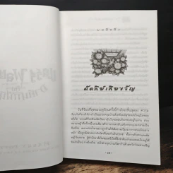 Harry Potter แฮร์รี่ พอตเตอร์ 5 กับ ภาคีนกฟีนิกซ์ - J.K.Rowling รูปที่ 8