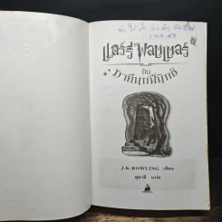 Harry Potter แฮร์รี่ พอตเตอร์ 5 กับ ภาคีนกฟีนิกซ์ - J.K.Rowling รูปที่ 5