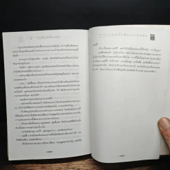 Harry Potter แฮร์รี่ พอตเตอร์ 5 กับ ภาคีนกฟีนิกซ์ - J.K.Rowling รูปที่ 9