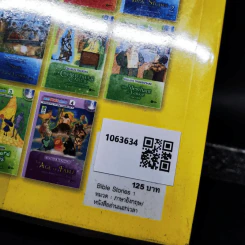 เรื่องเล่าจากพระคัมภีร์ 1 - Se-Ed Genius Readers Stage 1 รูปที่ 2