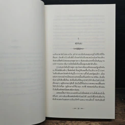 แวมไพร์ ทไวไลท์ แรกรัตติกาล Twilight - Stephenie Meyer รูปที่ 9