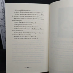 แวมไพร์ ทไวไลท์ แรกรัตติกาล Twilight - Stephenie Meyer รูปที่ 10