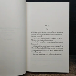 แวมไพร์ ทไวไลท์ แรกรัตติกาล Twilight - Stephenie Meyer รูปที่ 8
