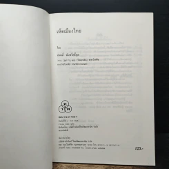 เห็ดเมืองไทย - อนงค์ จันทร์ศรีกุล รูปที่ 6